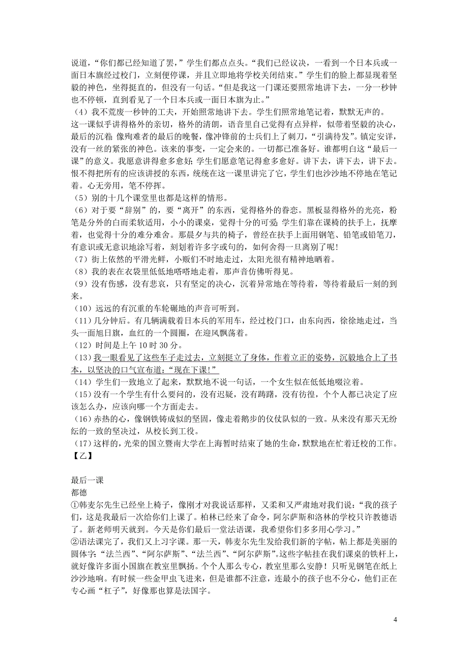 内蒙古赤峰市宁城县2015-2016学年七年级语文下学期期末考试试题_第4页