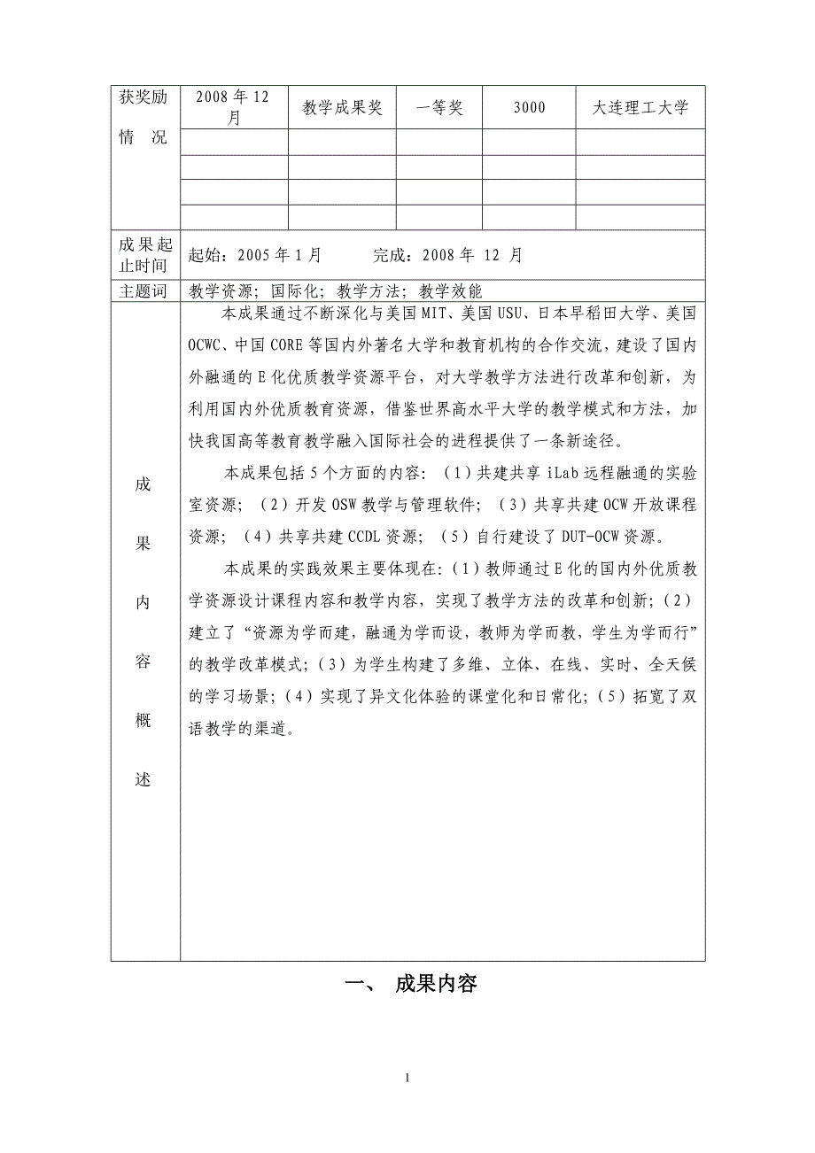 一、成果简介_第2页