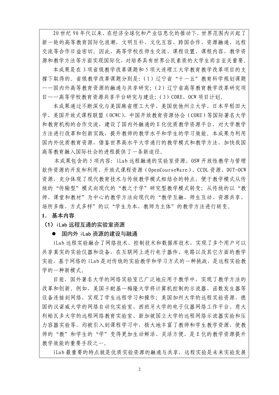 一、成果简介_第3页