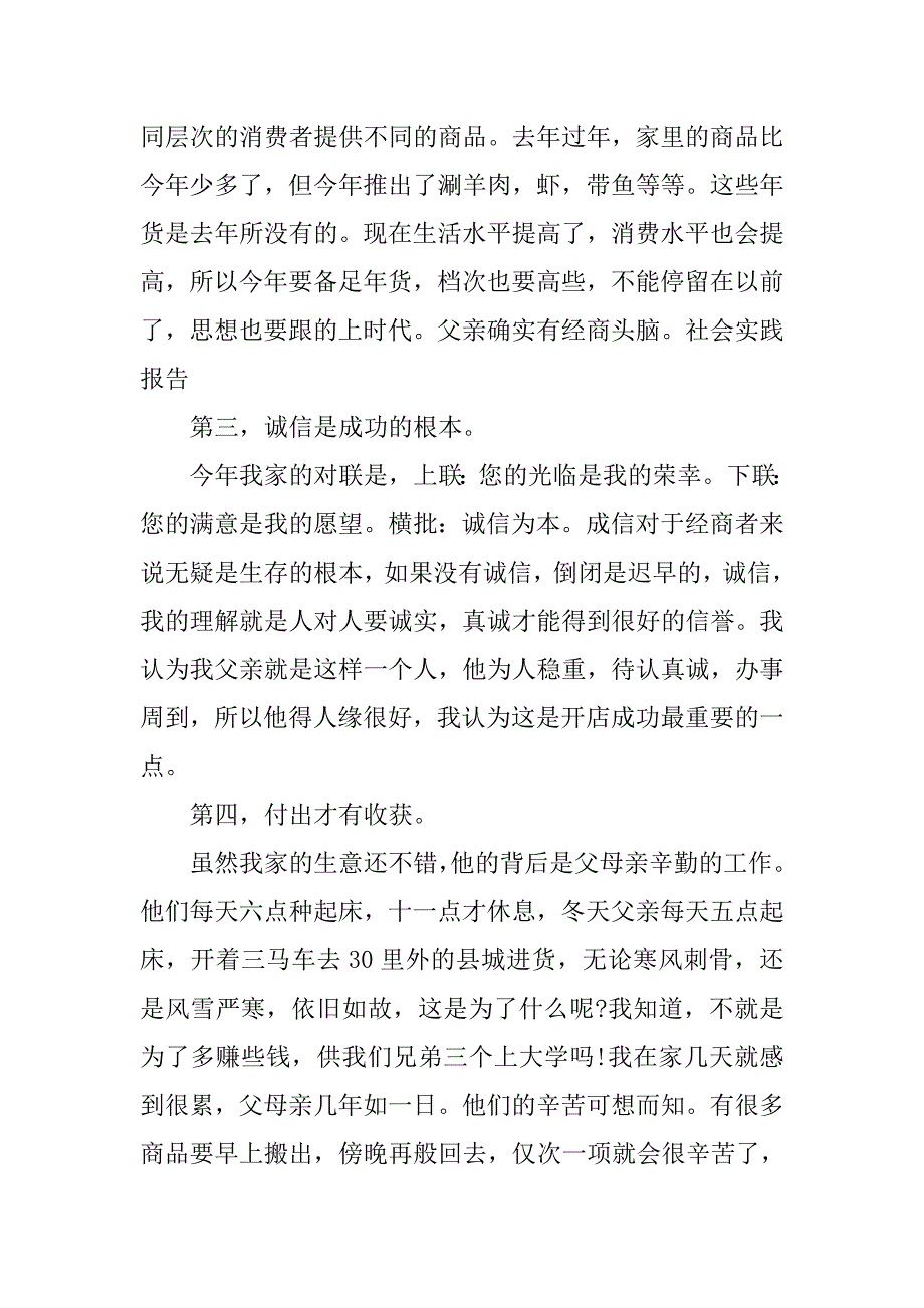 销售员社会实践总结报告.doc_第2页