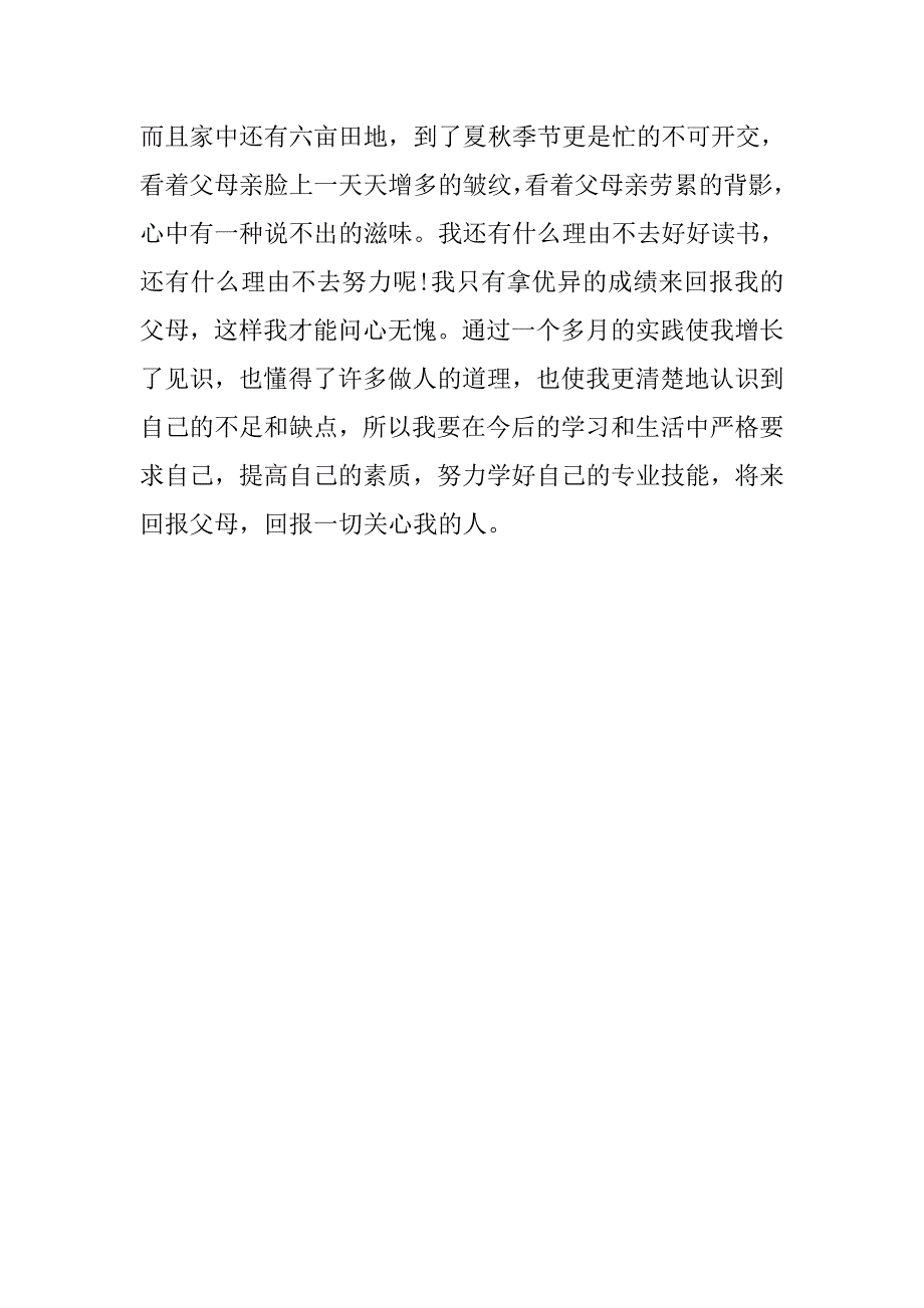 销售员社会实践总结报告.doc_第3页