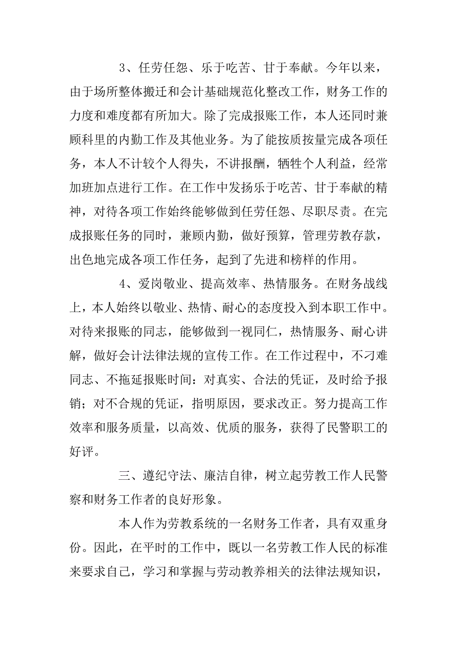 年度财务工作总结个人报告.doc_第3页