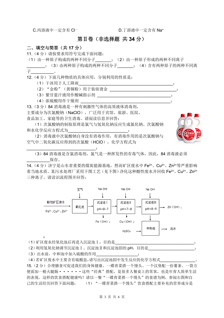 2015济宁化学中考试题_第3页