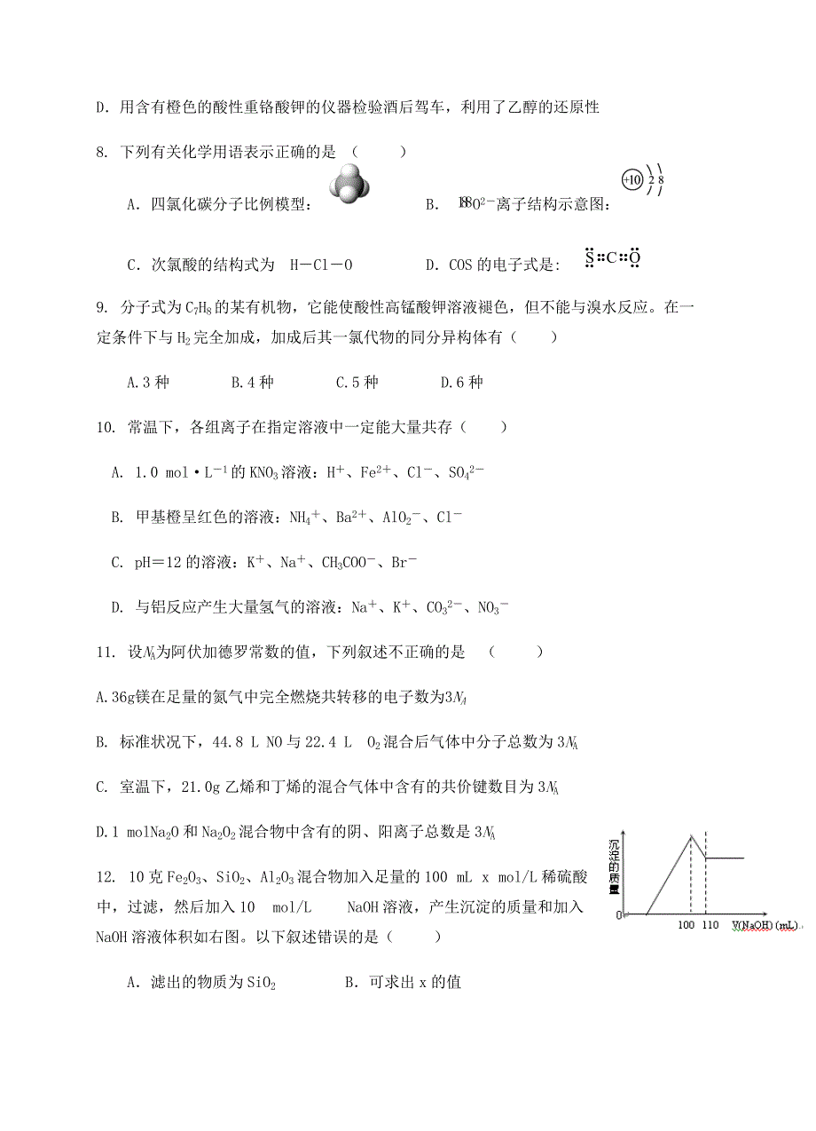 湖北省宜昌市葛洲坝中学2018届高三12月月考理综试卷含答案_第3页