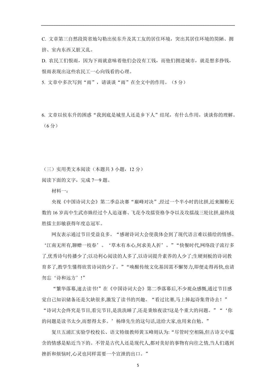 江西省南康中学17—18学年下学期高一第一次月考语文试题（附答案）$840427_第5页