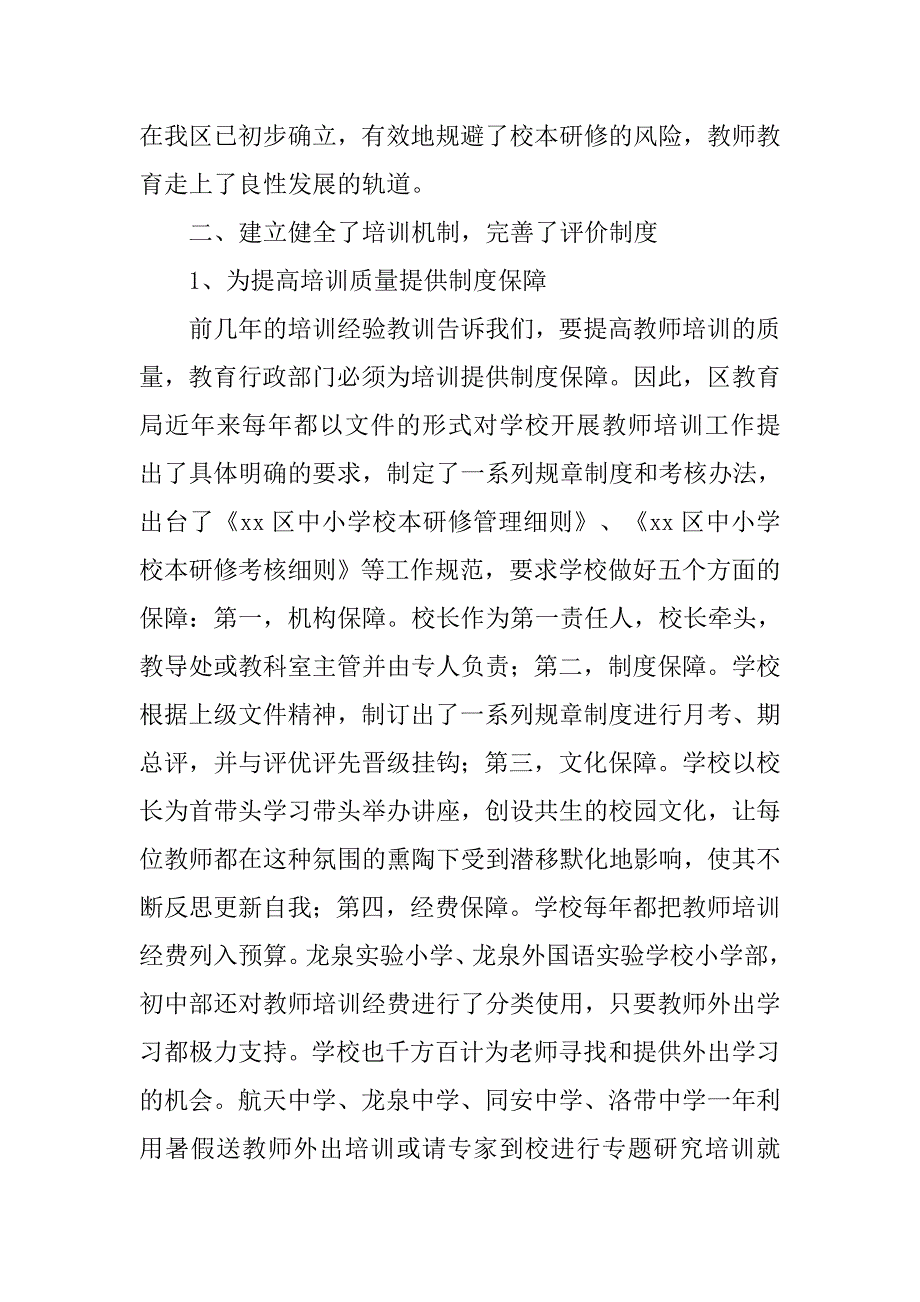 教师继续教育年终总结.doc_第2页