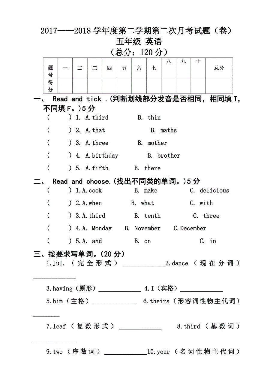 最新陕旅版小学五年级下册英语第二次月考测试卷_第1页