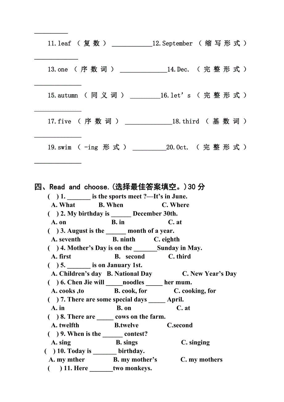 最新陕旅版小学五年级下册英语第二次月考测试卷_第2页