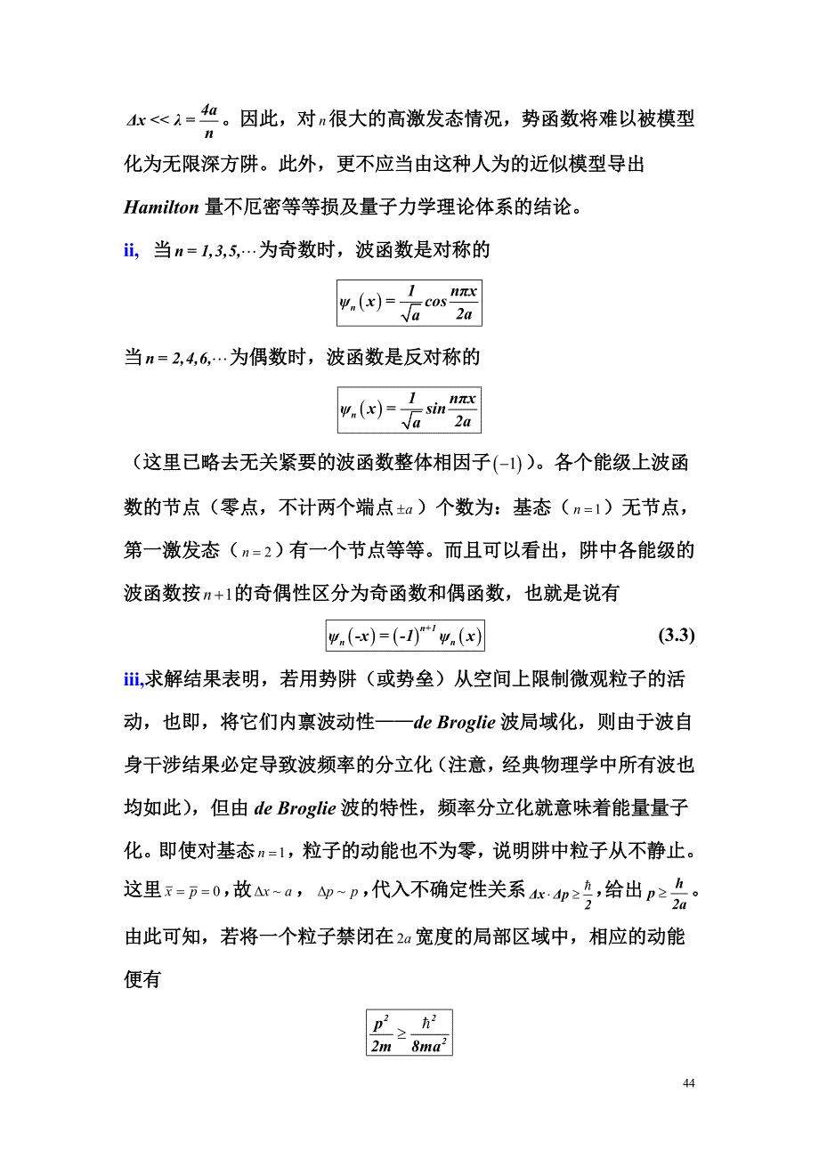 §第三章一维问题_第3页