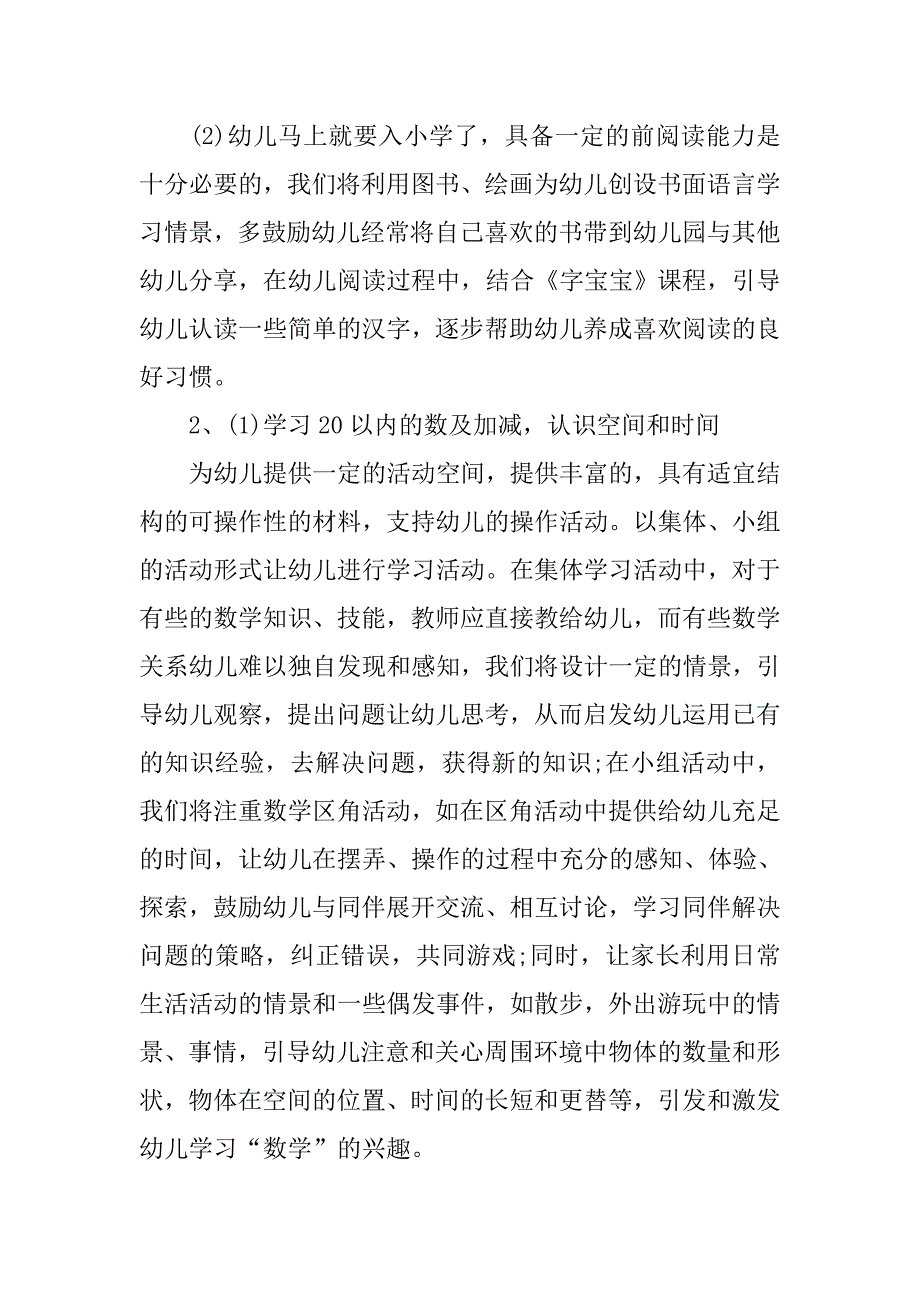 幼儿园大班下学期教学计划范本.doc_第3页