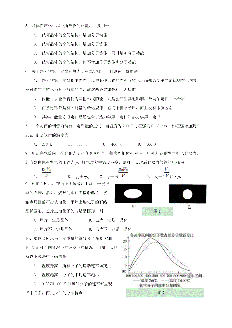 山东省微山县第二中学2018-2019学年高二下学期第二学段教学质量监测物理试题附答案_第2页