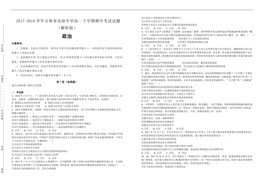 【100所名校】2017-2018学年高一下学期期中考试政治试题（解析版）_第1页