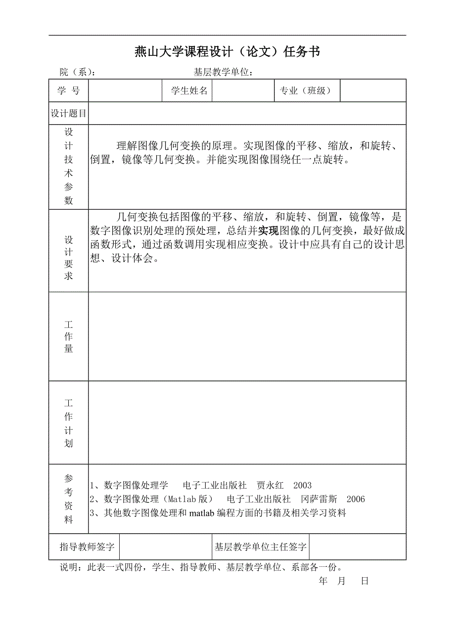 图像处理 论文_第2页