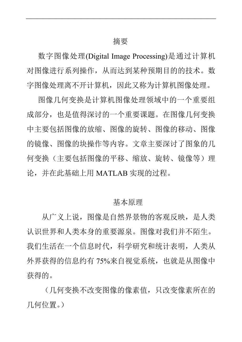 图像处理 论文_第4页