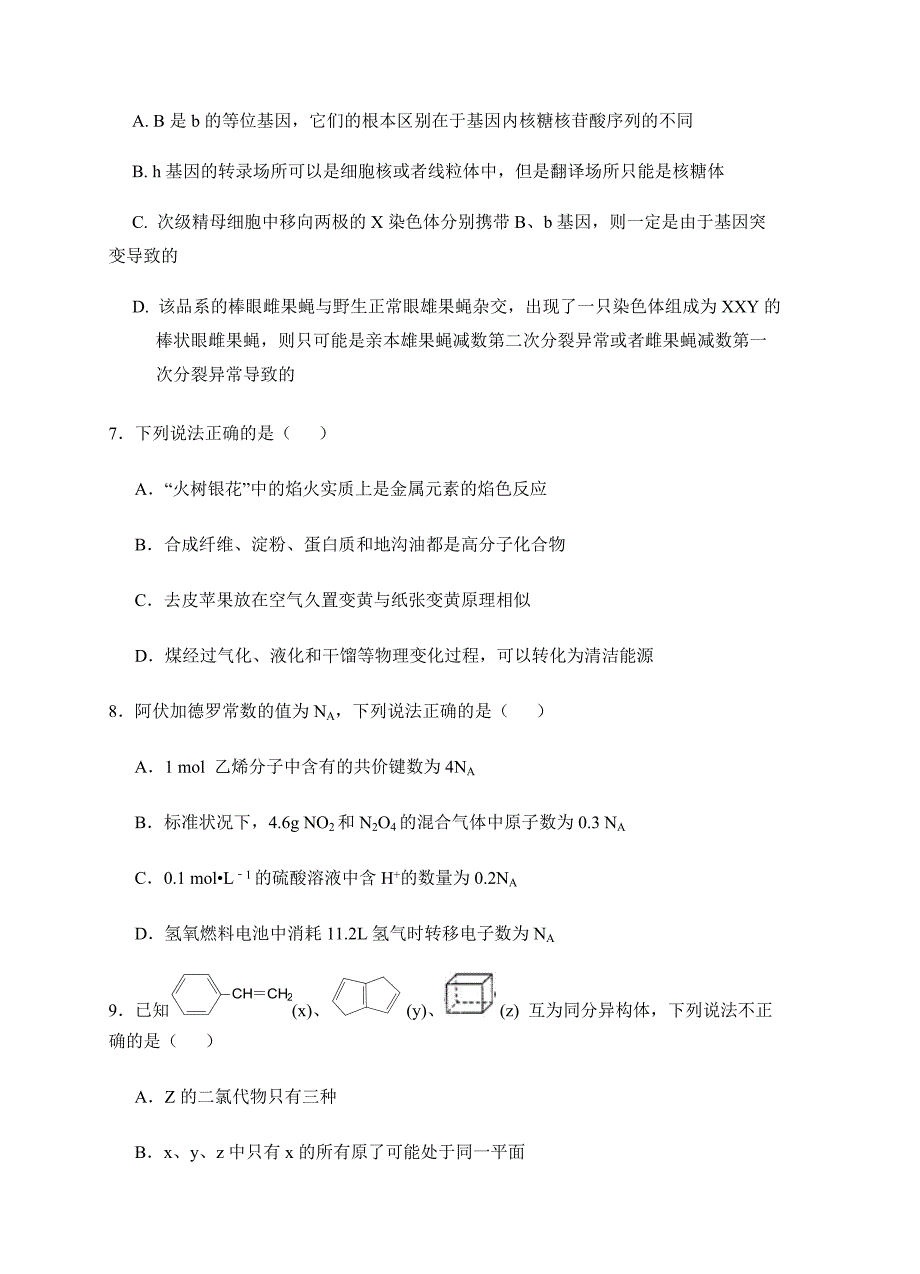 广东省五校2018届高三1月联考理综试卷含答案_第3页