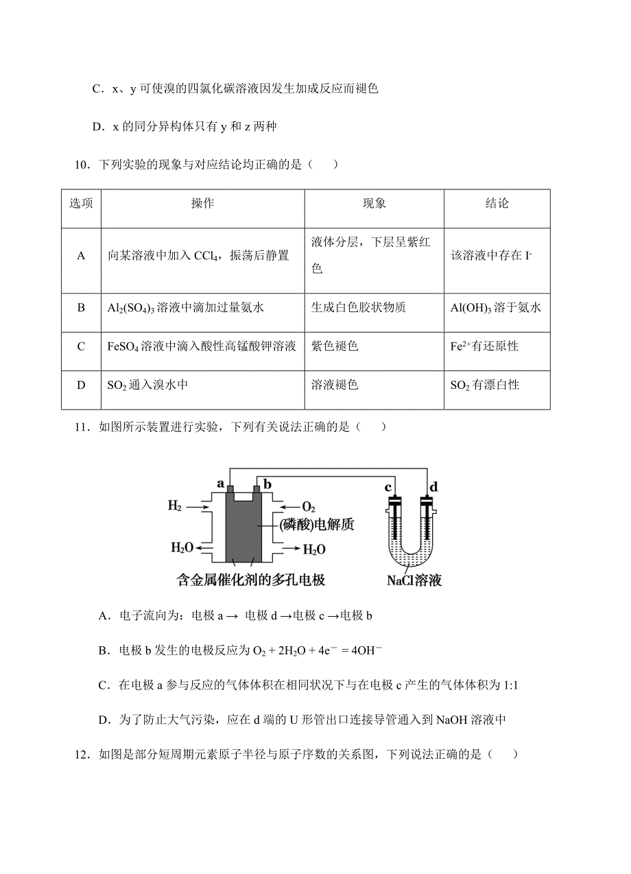 广东省五校2018届高三1月联考理综试卷含答案_第4页