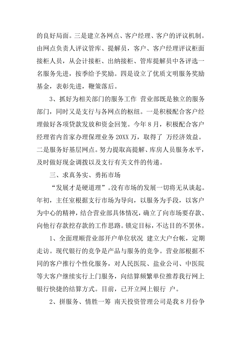 银行行营业部财务工作总结.doc_第3页