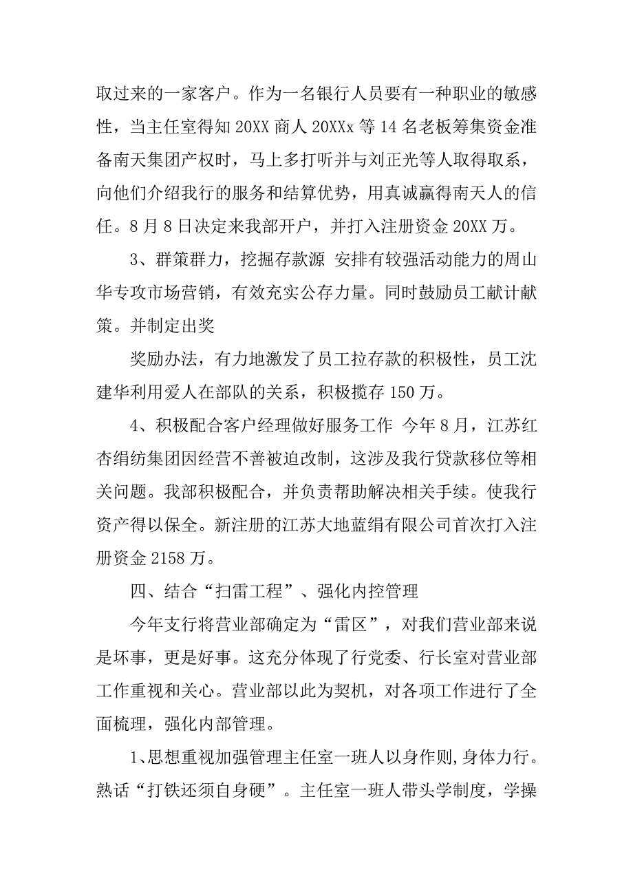 银行行营业部财务工作总结.doc_第4页