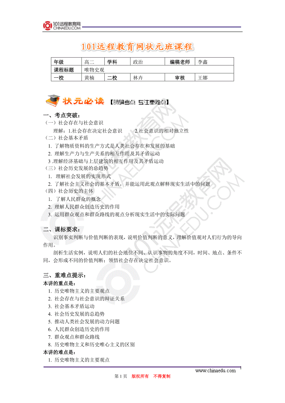 唯物史观_第1页