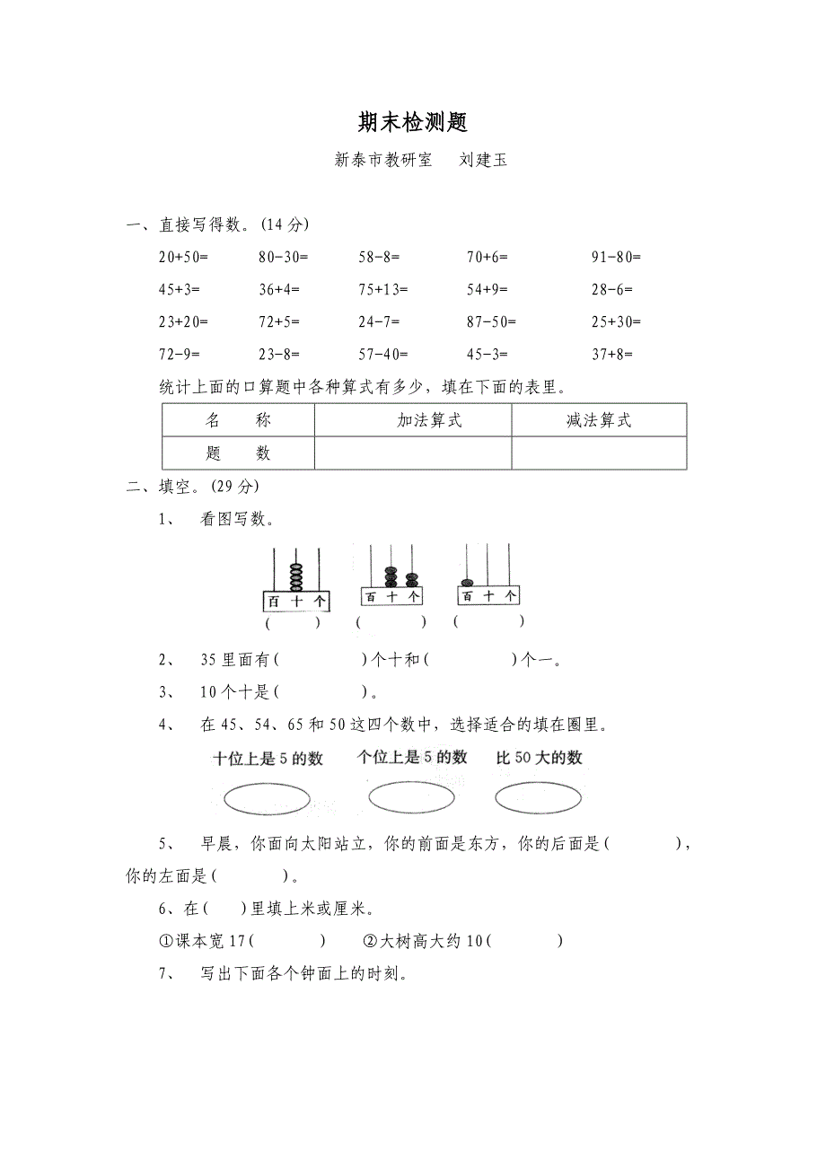 青岛版一年级数学下册期末检测题_第1页