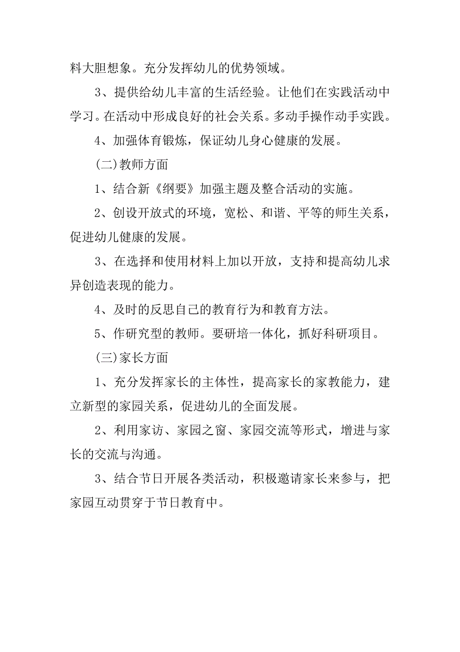 幼儿园大班教学计划范本.doc_第4页