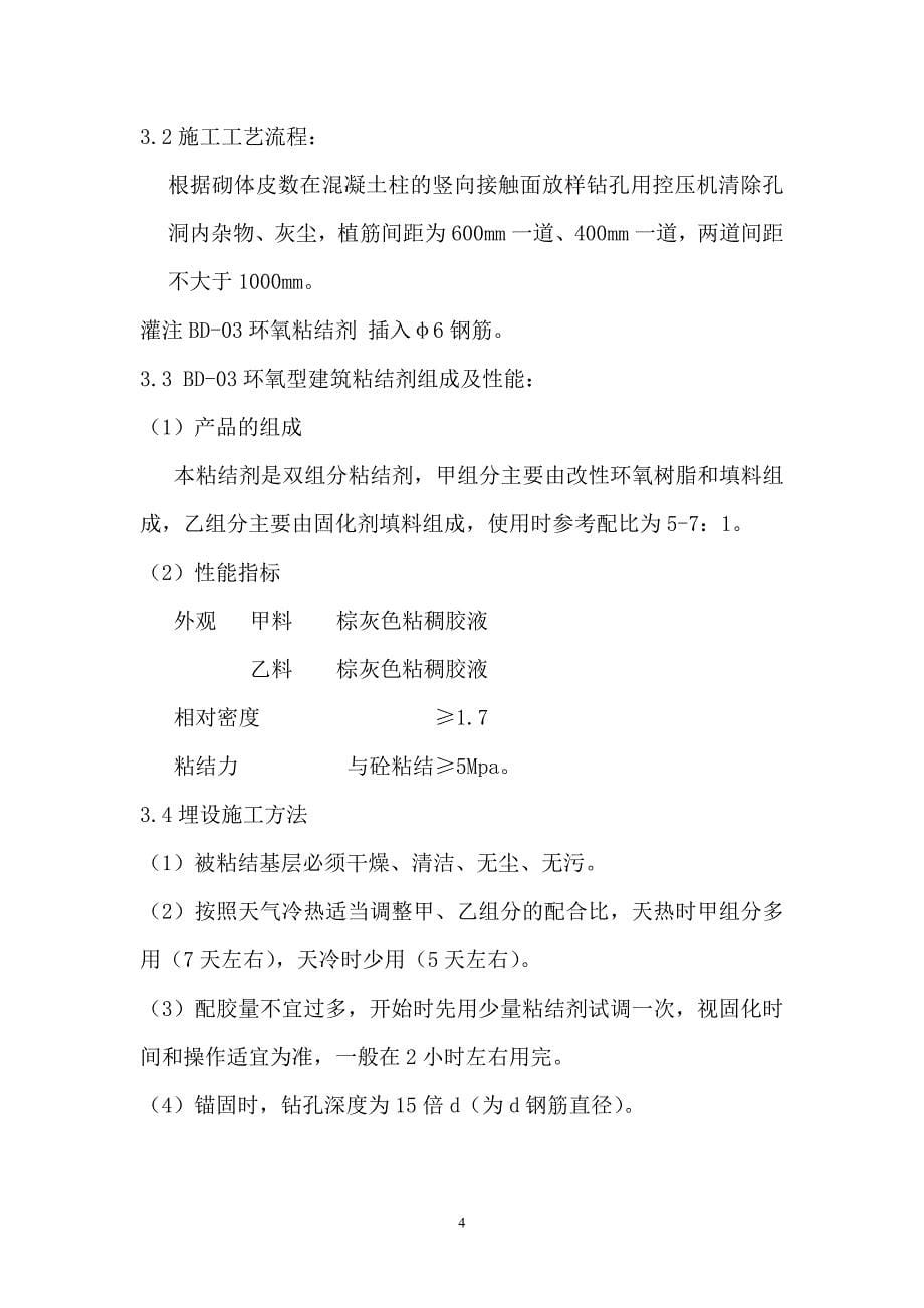 中海城项目五期砌筑专项工程施工方案_第5页