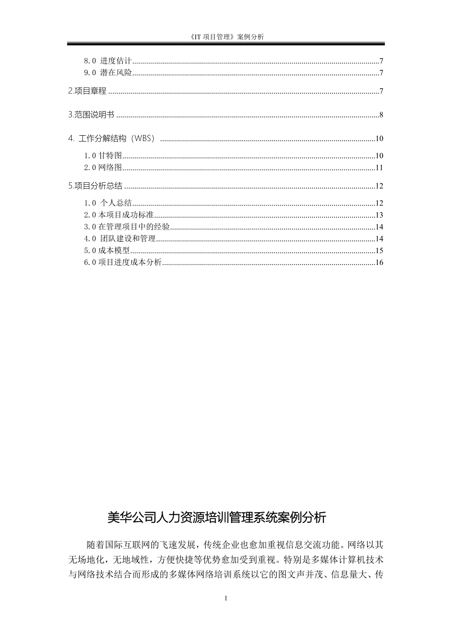 it项目管理结课报告_第2页