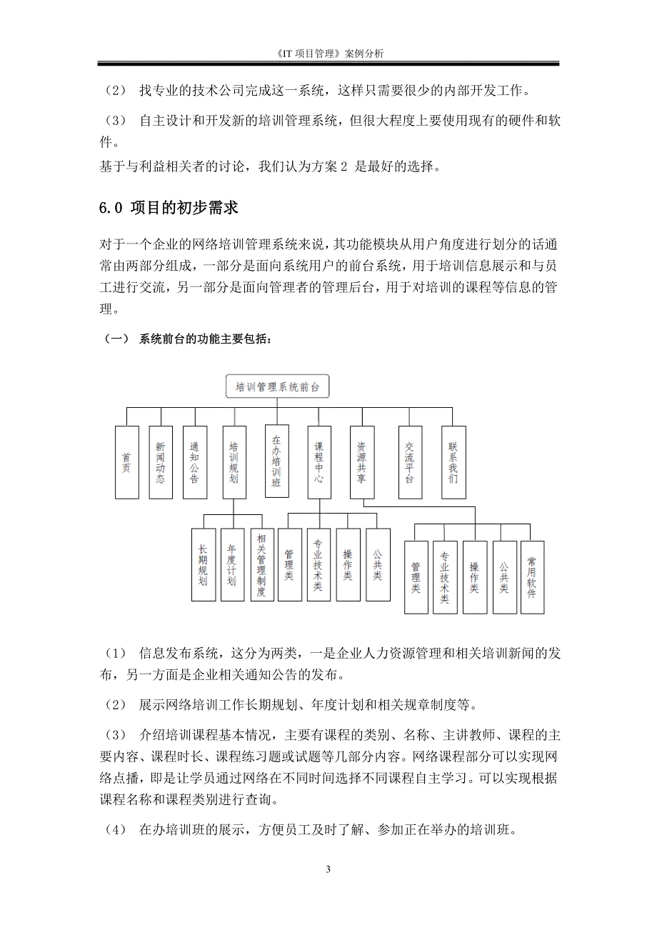 it项目管理结课报告_第4页