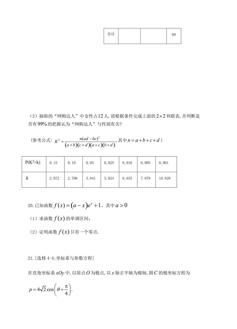 广西省龙胜中学2019届高三上学期第二次月考数学（文）试卷含答案_第5页