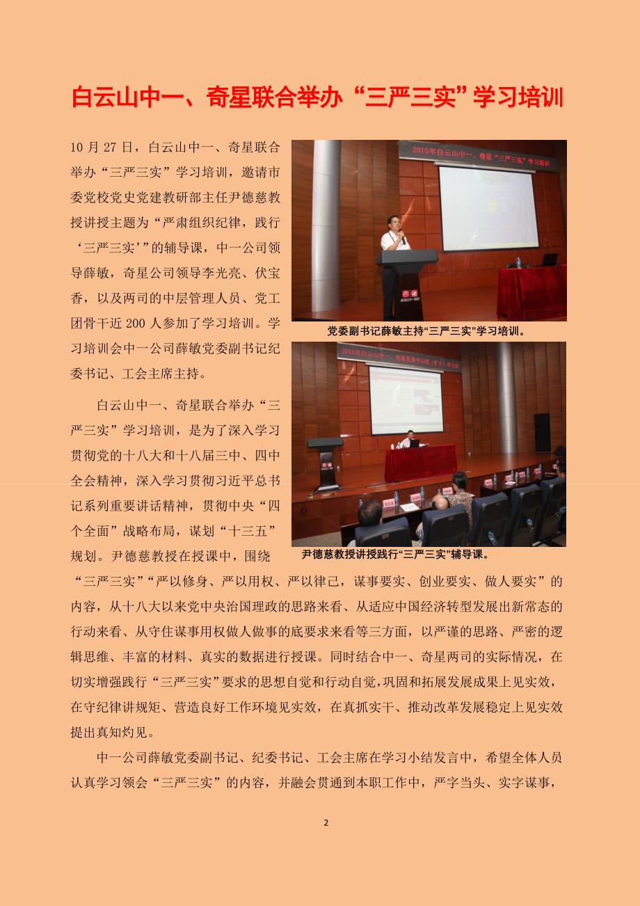 中一党建79期电子版-广州中一药业有限公司_第2页
