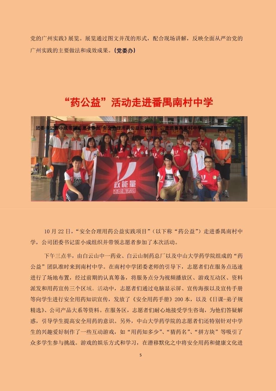 中一党建79期电子版-广州中一药业有限公司_第5页