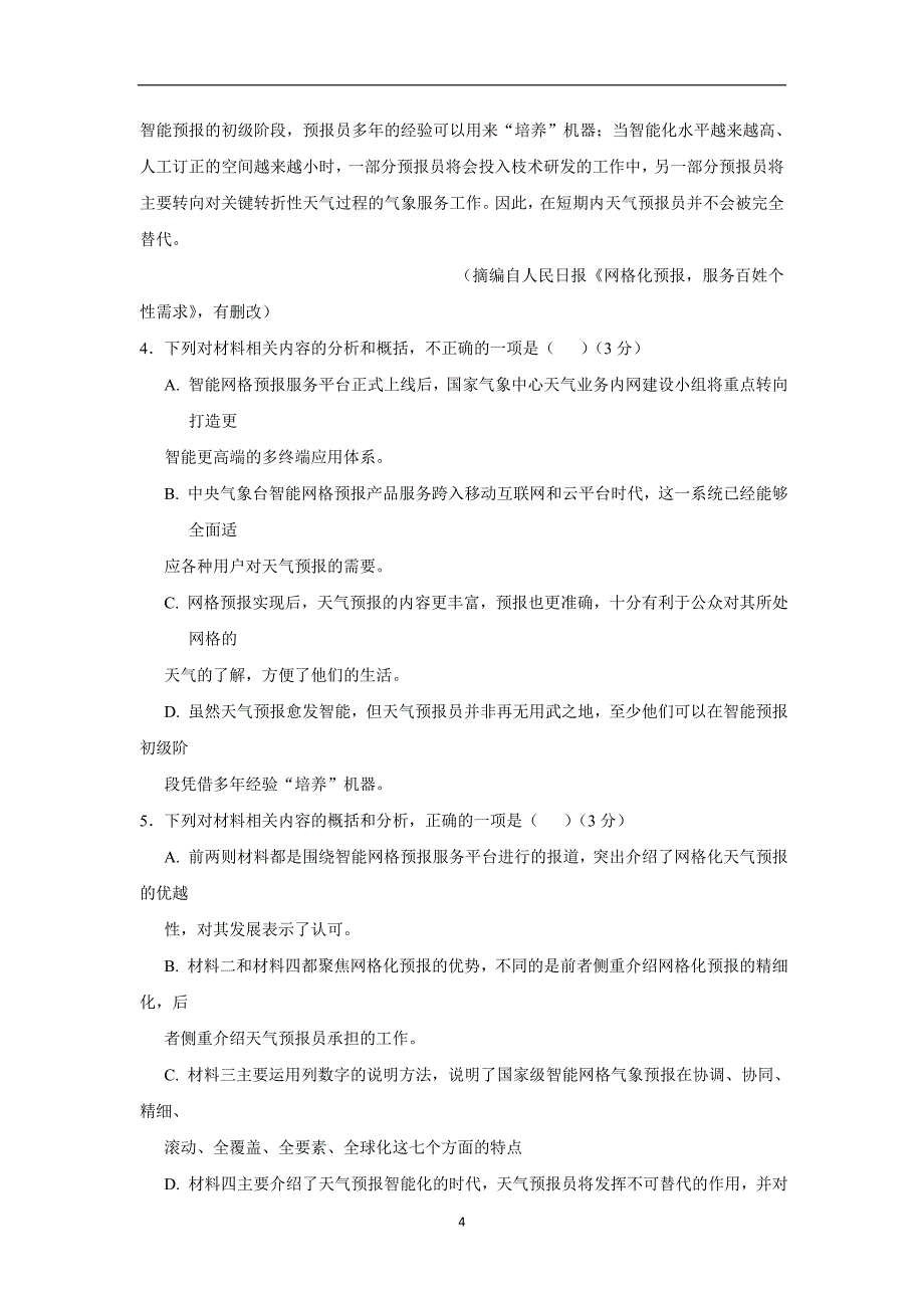 福建省晋江市17—18学年下学期高二期中考试语文试题（附答案）$849594_第4页