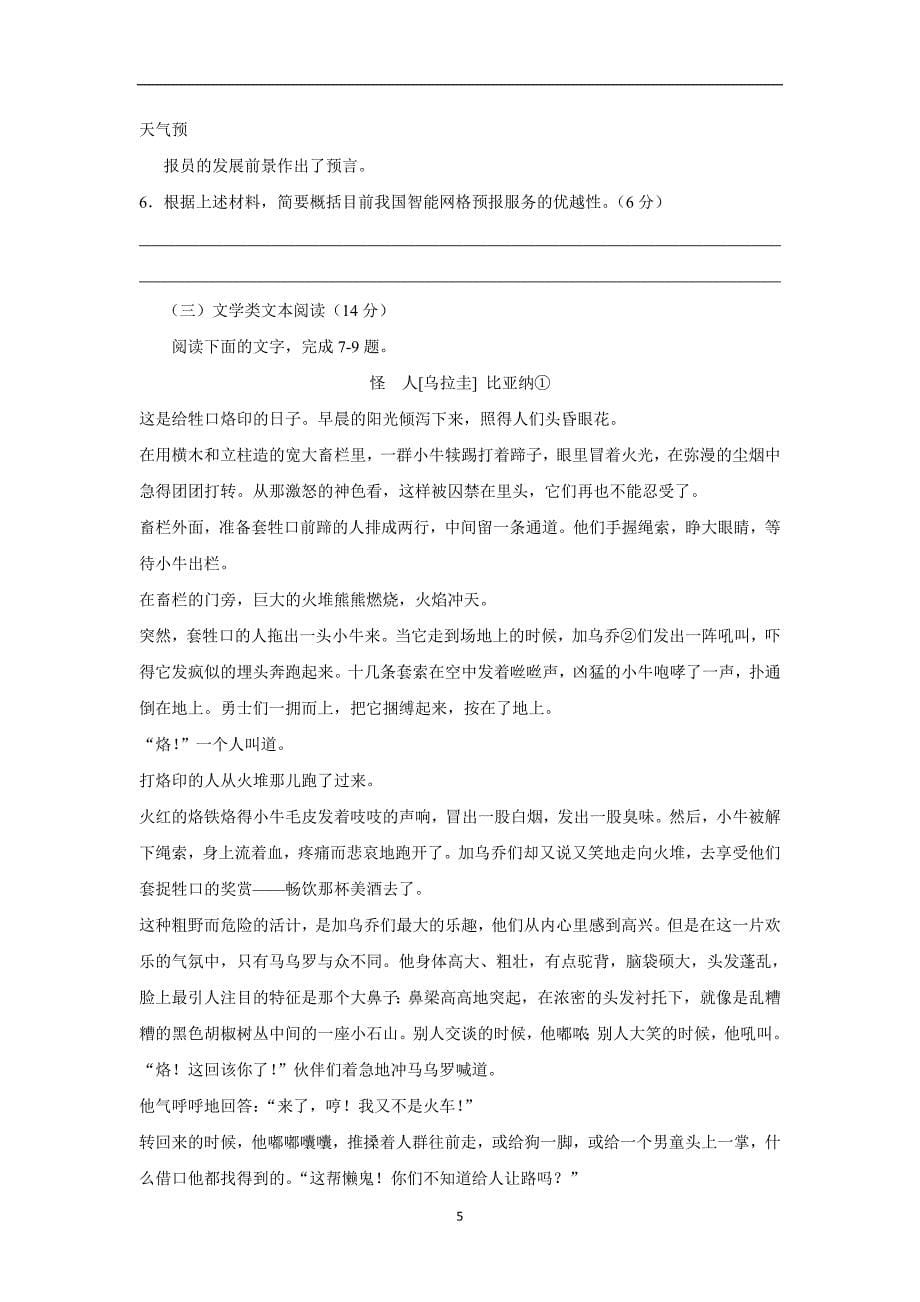 福建省晋江市17—18学年下学期高二期中考试语文试题（附答案）$849594_第5页