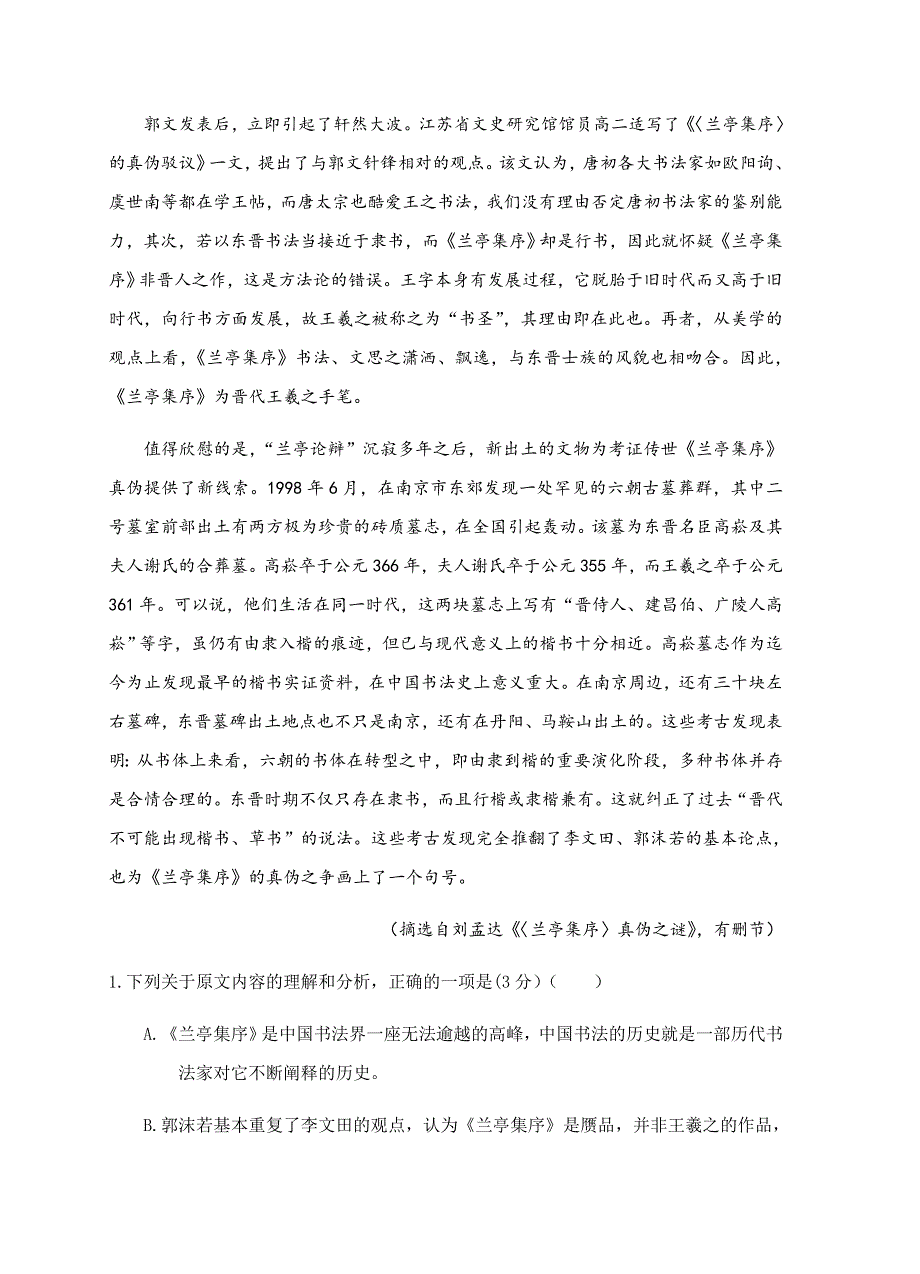 湖南省师大附中2018届高考模拟卷（二）语文试卷含答案_第2页