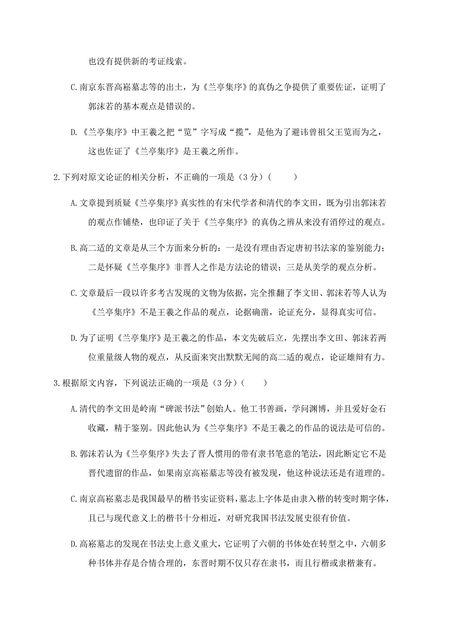 湖南省师大附中2018届高考模拟卷（二）语文试卷含答案_第3页