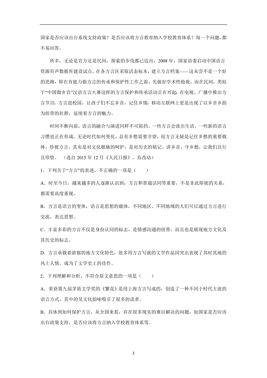 安徽省滁州中学2017届高三12月半月考语文试题（附答案）$733735_第2页