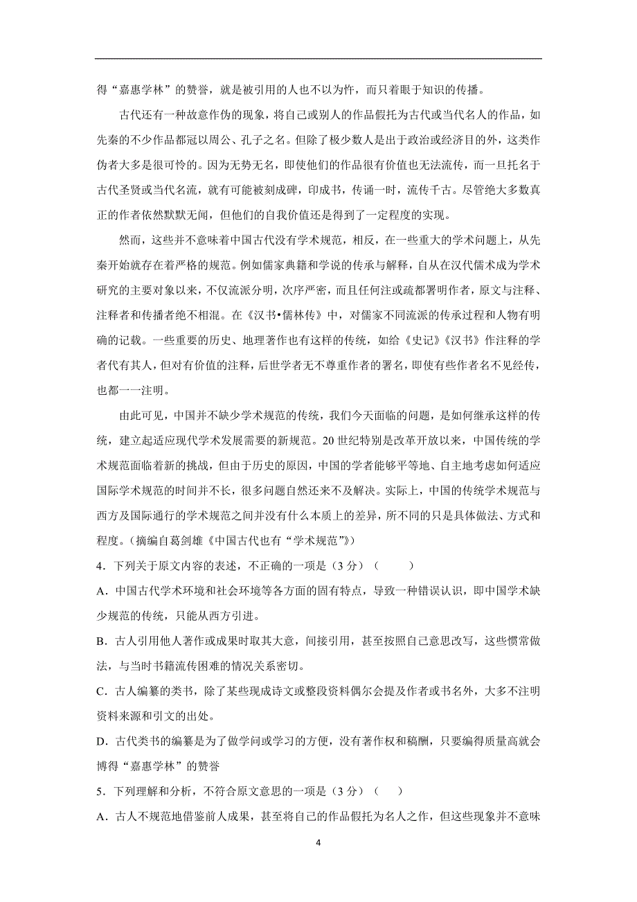 安徽省滁州中学2017届高三12月半月考语文试题（附答案）$733735_第4页