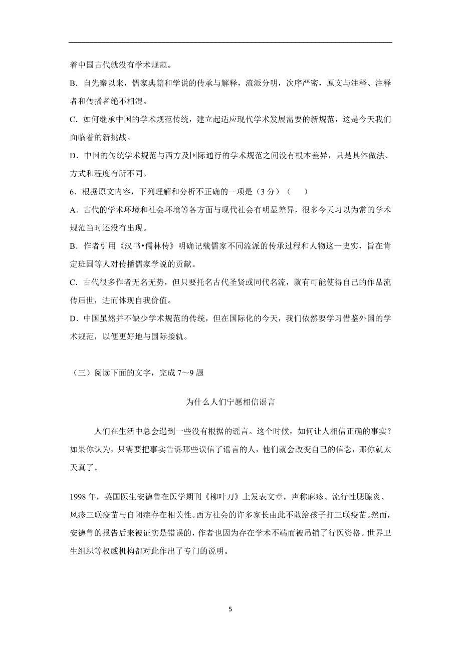 安徽省滁州中学2017届高三12月半月考语文试题（附答案）$733735_第5页