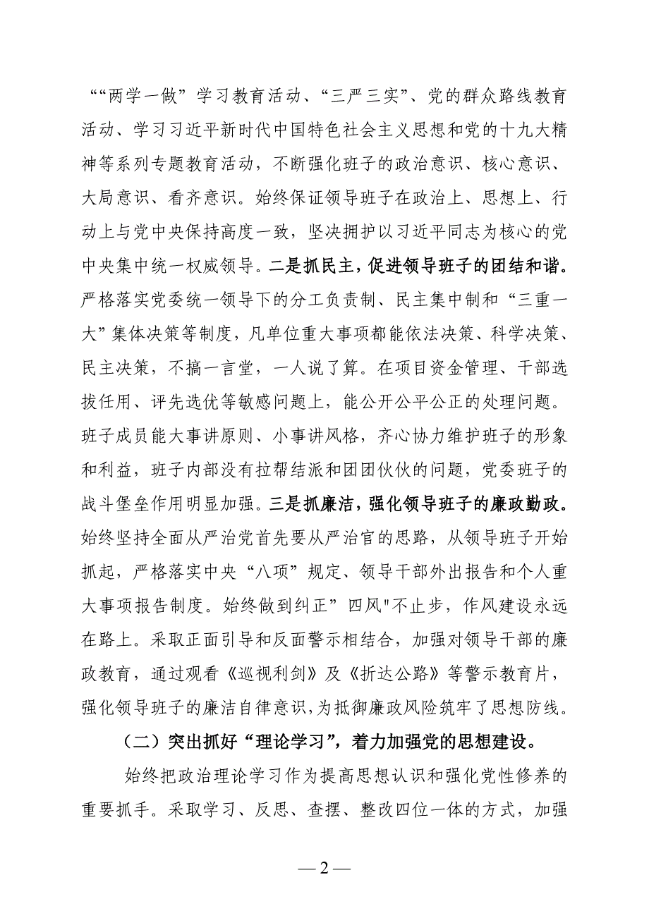 党委换届工作报告v7.8_第2页