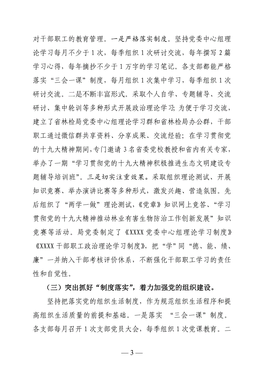 党委换届工作报告v7.8_第3页