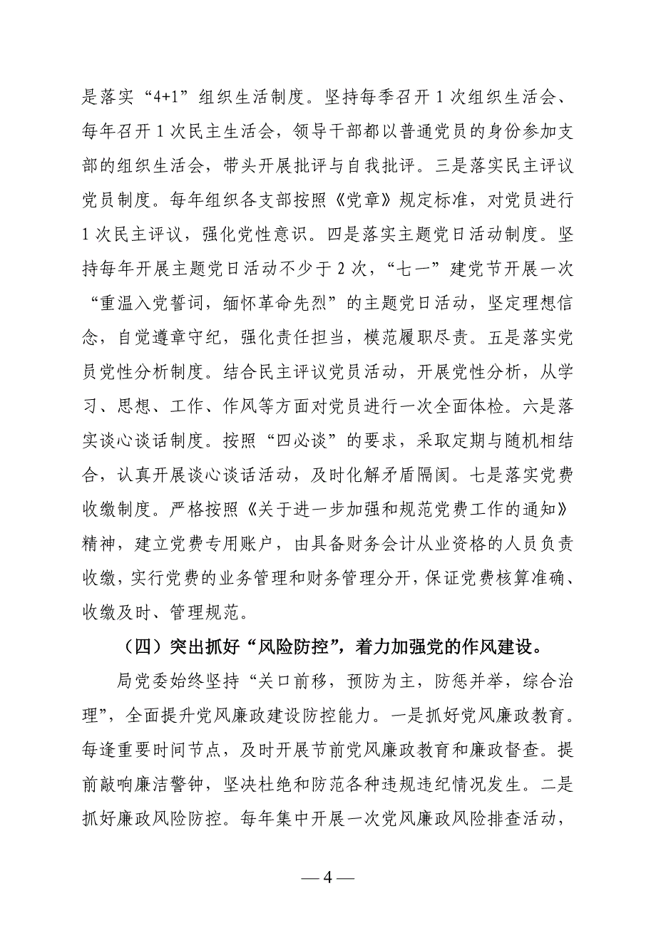 党委换届工作报告v7.8_第4页