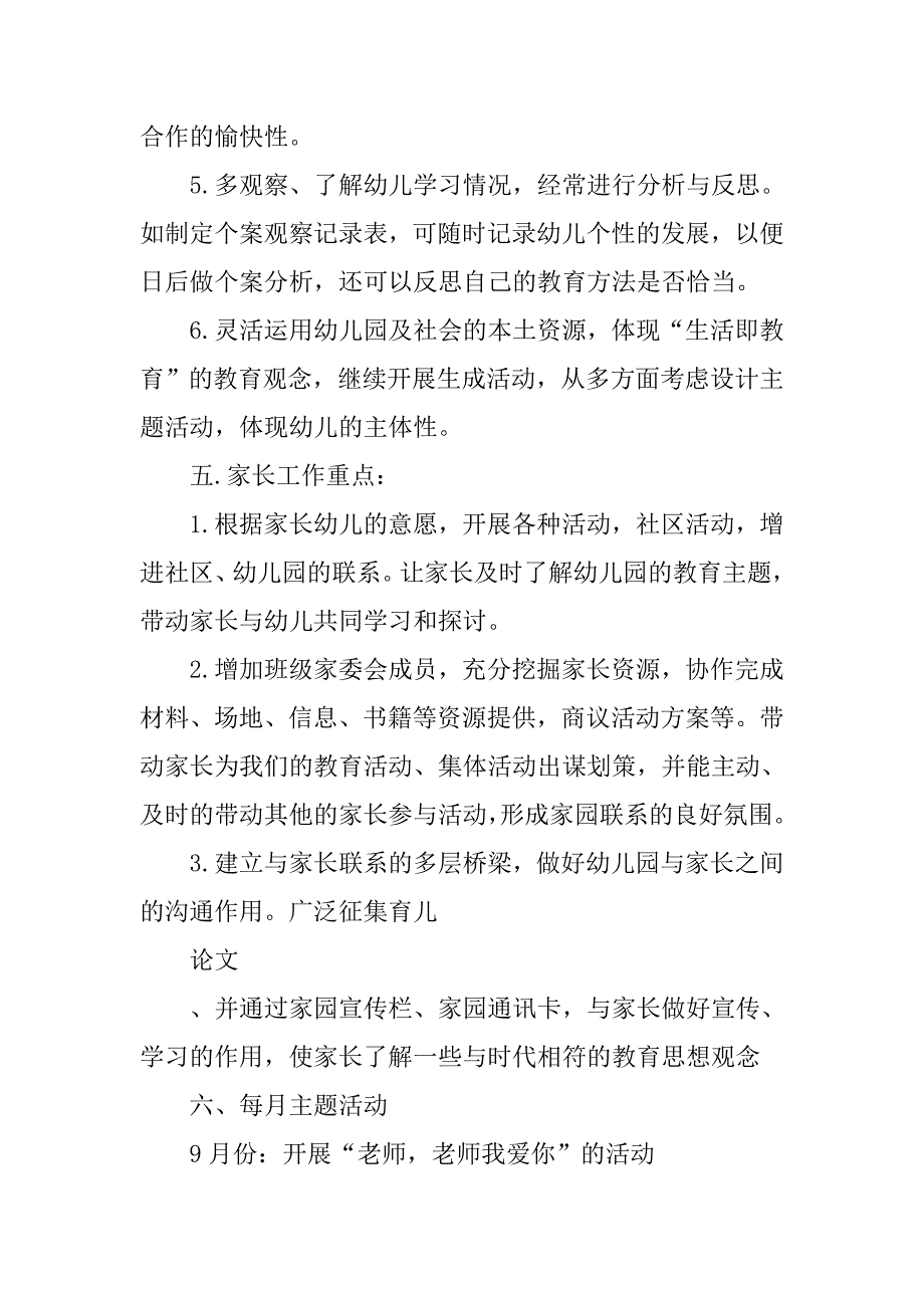 幼儿园大班工作计划样本.doc_第4页