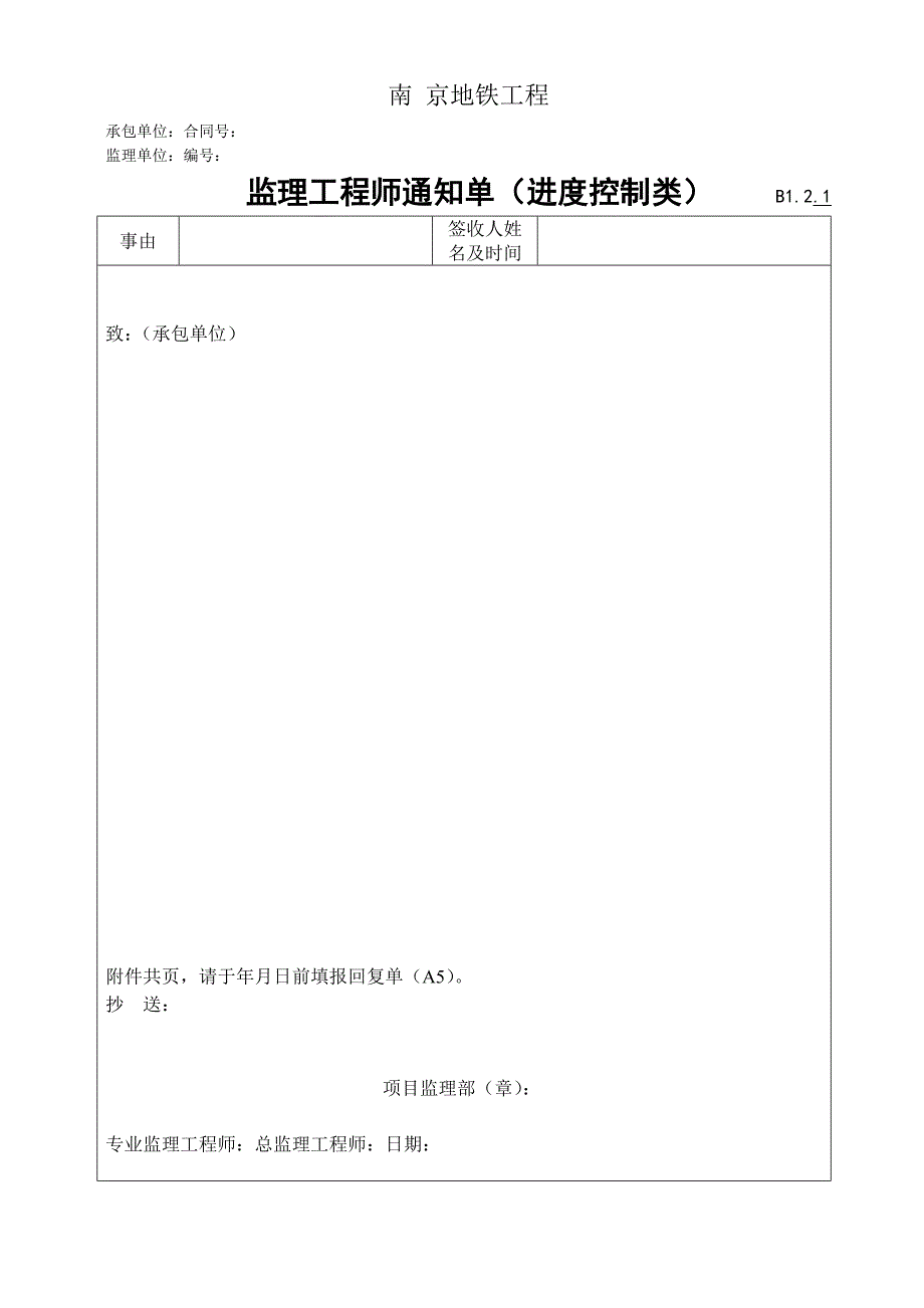 南京地铁工程设用表--监理单位用表汇总_第3页