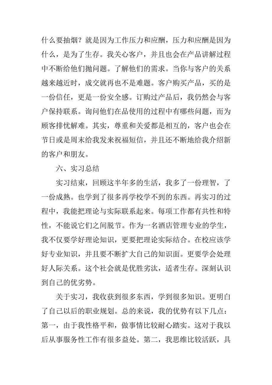 话务员实习报告总结.doc_第5页