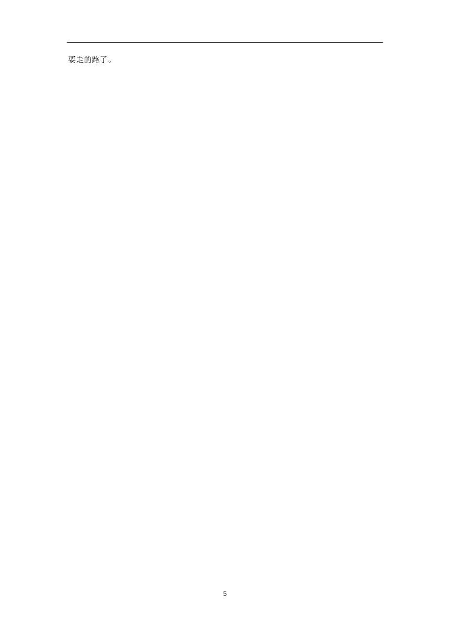 河南省兰考县第二高级中学2019届高三语文复习：专题九 写作 专题练5（附答案）$875852_第5页