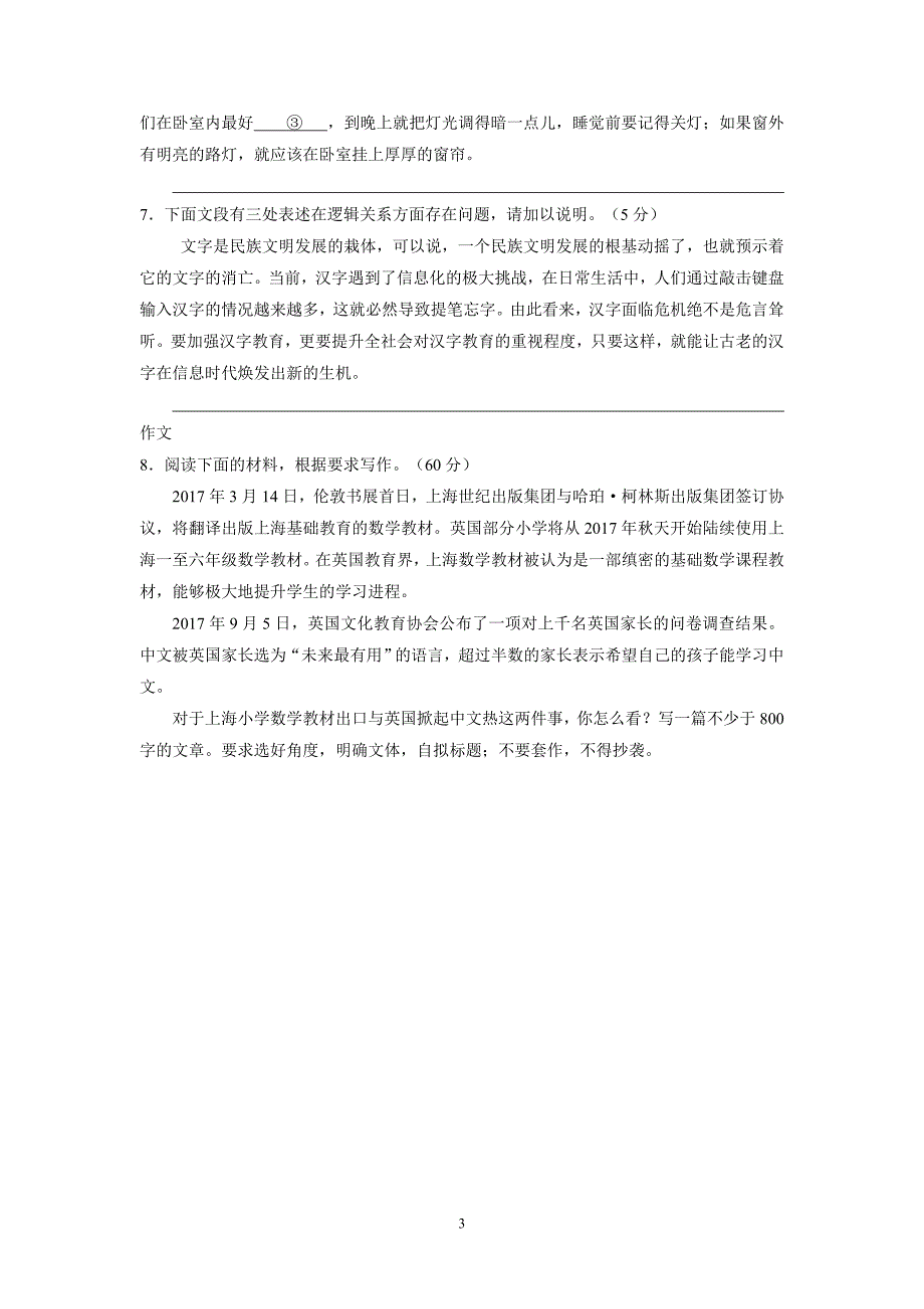 2018年高考语文最后冲刺之百校联盟名师保温猜题卷（四）（附答案）$850534_第3页