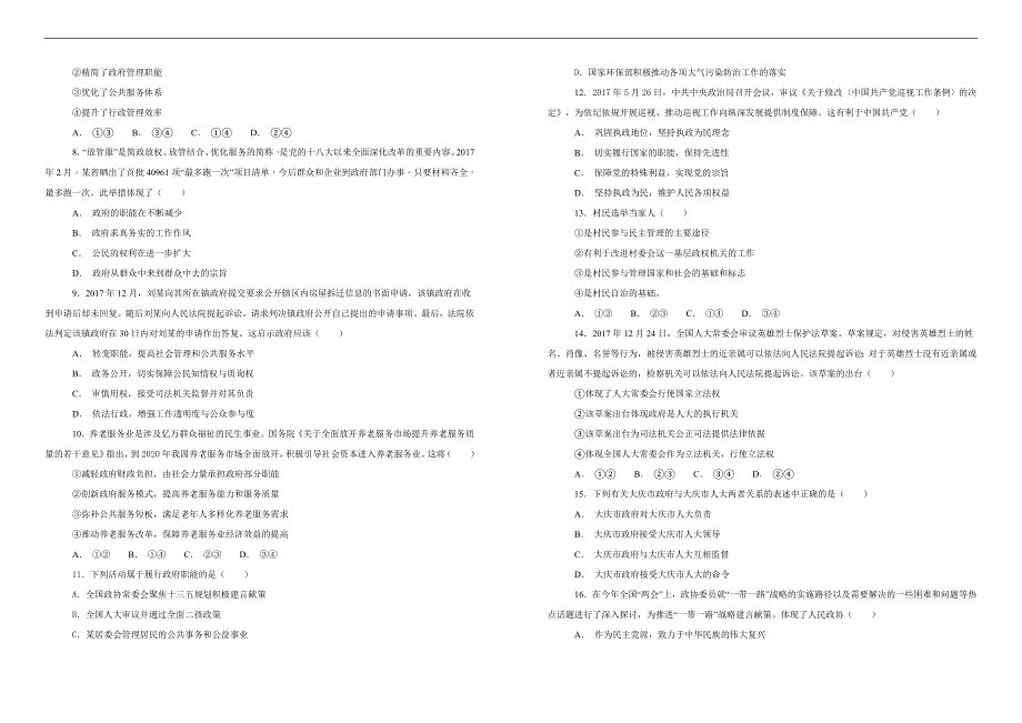 【100所名校】2017-2018学年黑龙江省高一下学期期末考试政治试题（解析版）_第2页