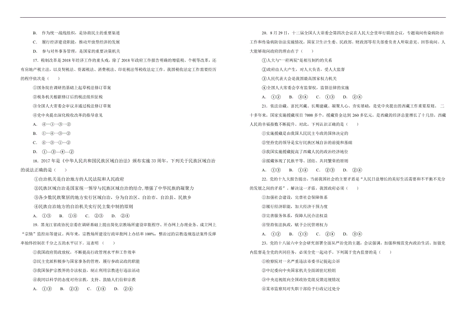 【100所名校】2017-2018学年黑龙江省高一下学期期末考试政治试题（解析版）_第3页