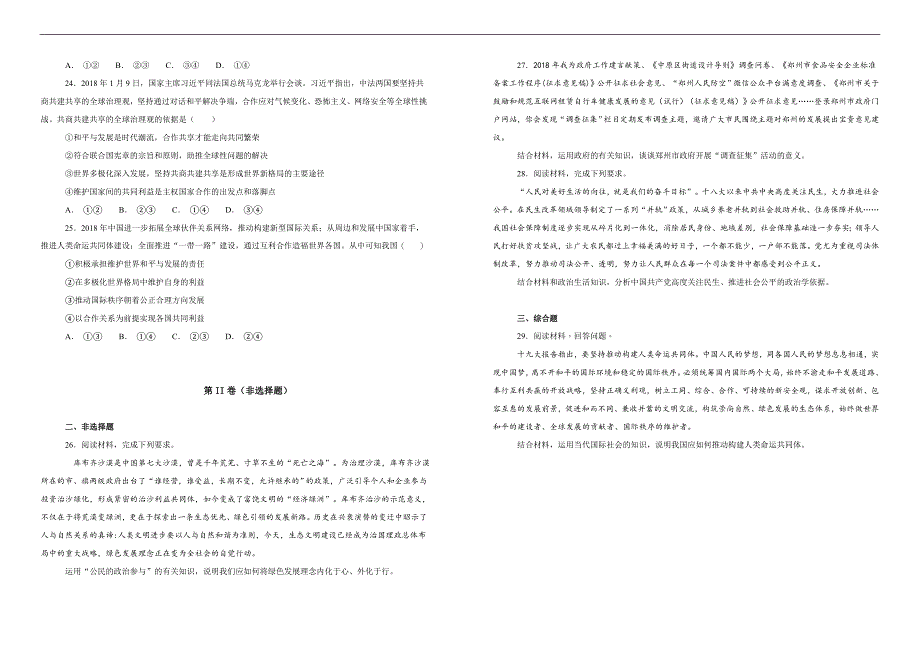 【100所名校】2017-2018学年黑龙江省高一下学期期末考试政治试题（解析版）_第4页