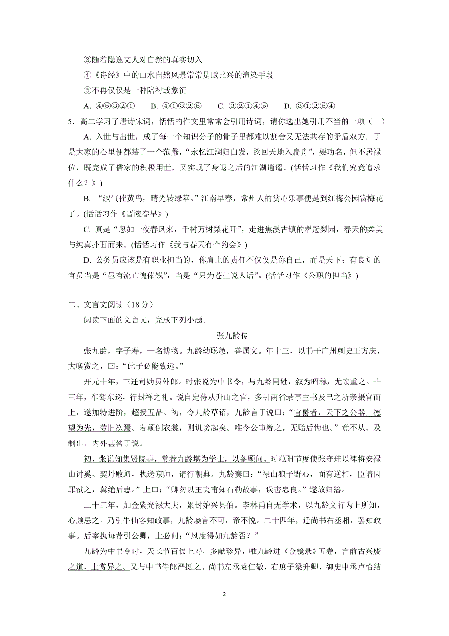 江苏省沭阳县修远中学17—18学年下学期高二期中考试语文试题（附答案）$844255_第2页